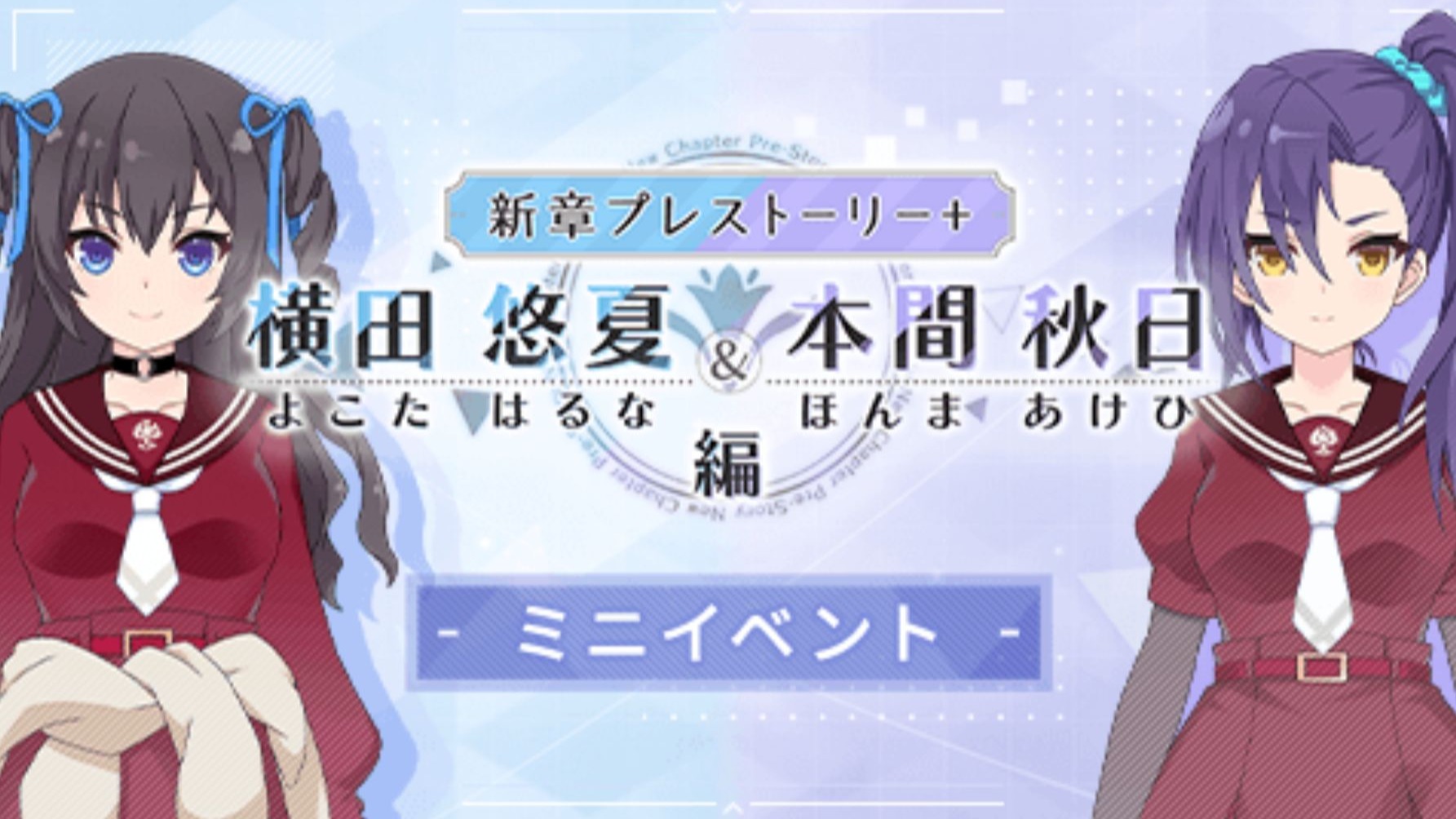 【迷你】横田悠夏x本间秋日小故事