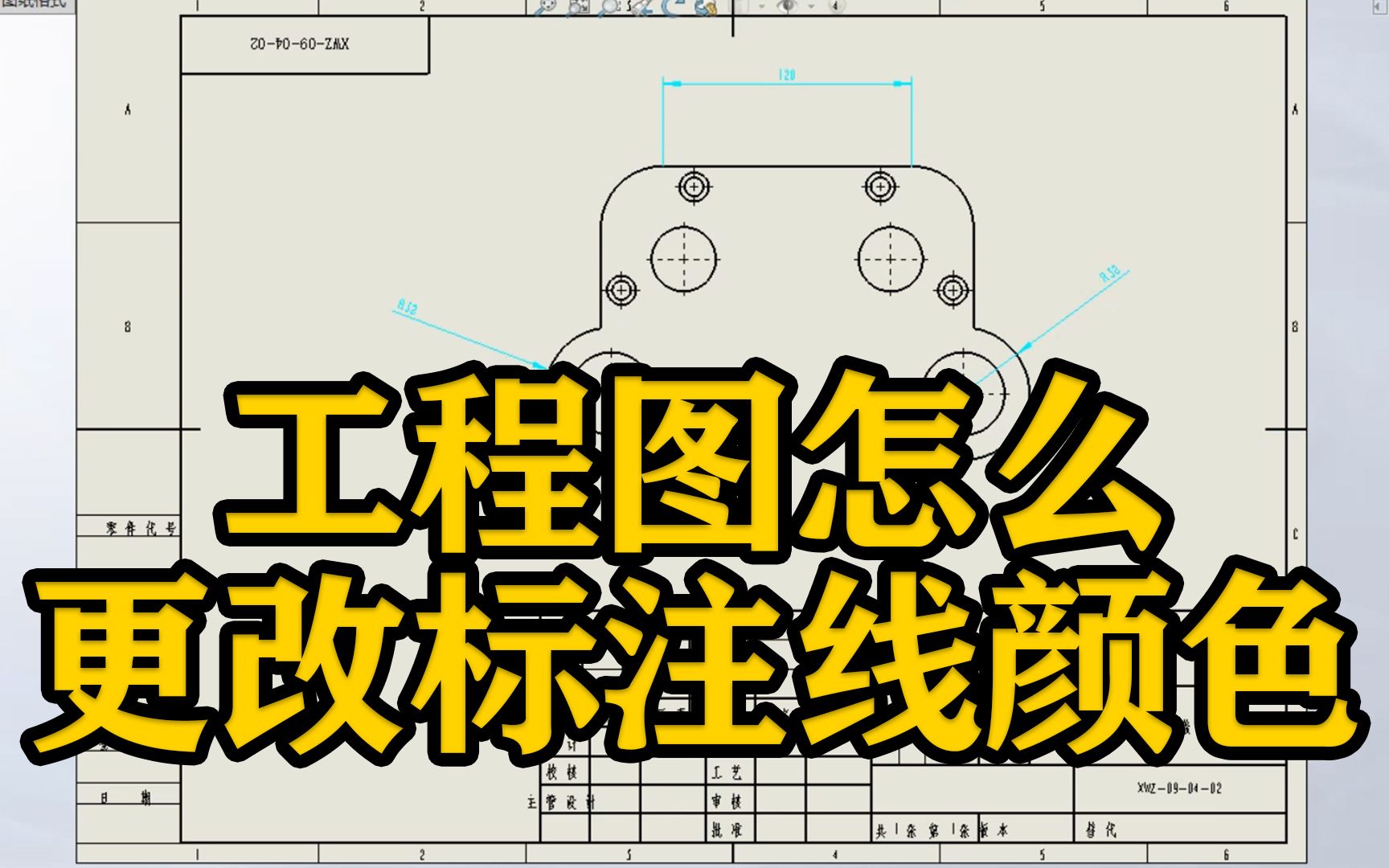 solidworks软件工程图怎么更改标注线颜色