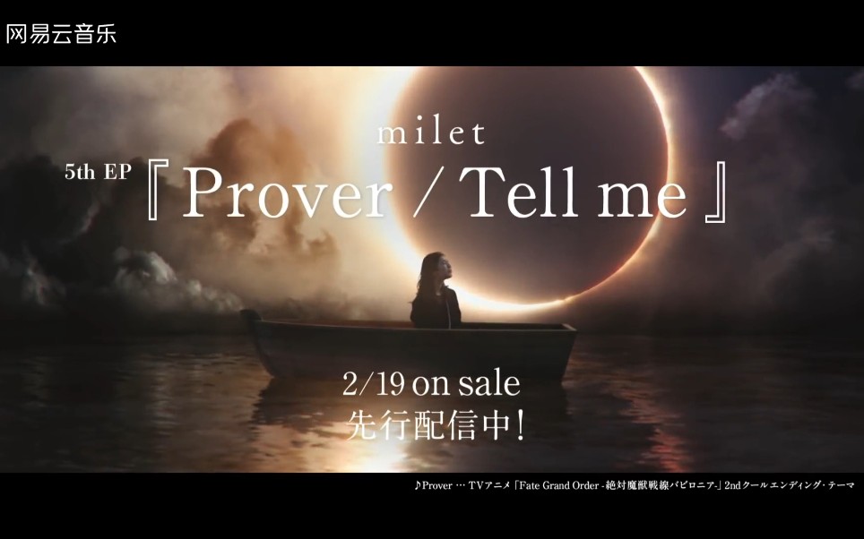 provermilet完整版fategrondorder绝对魔兽战线巴比伦尼亚片尾曲