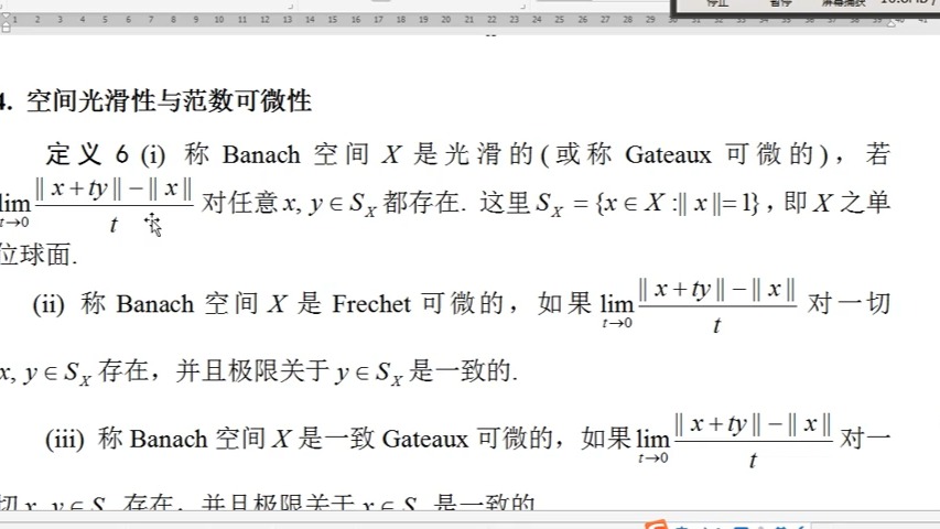 12.1.2空间的光滑性与范数的可微性