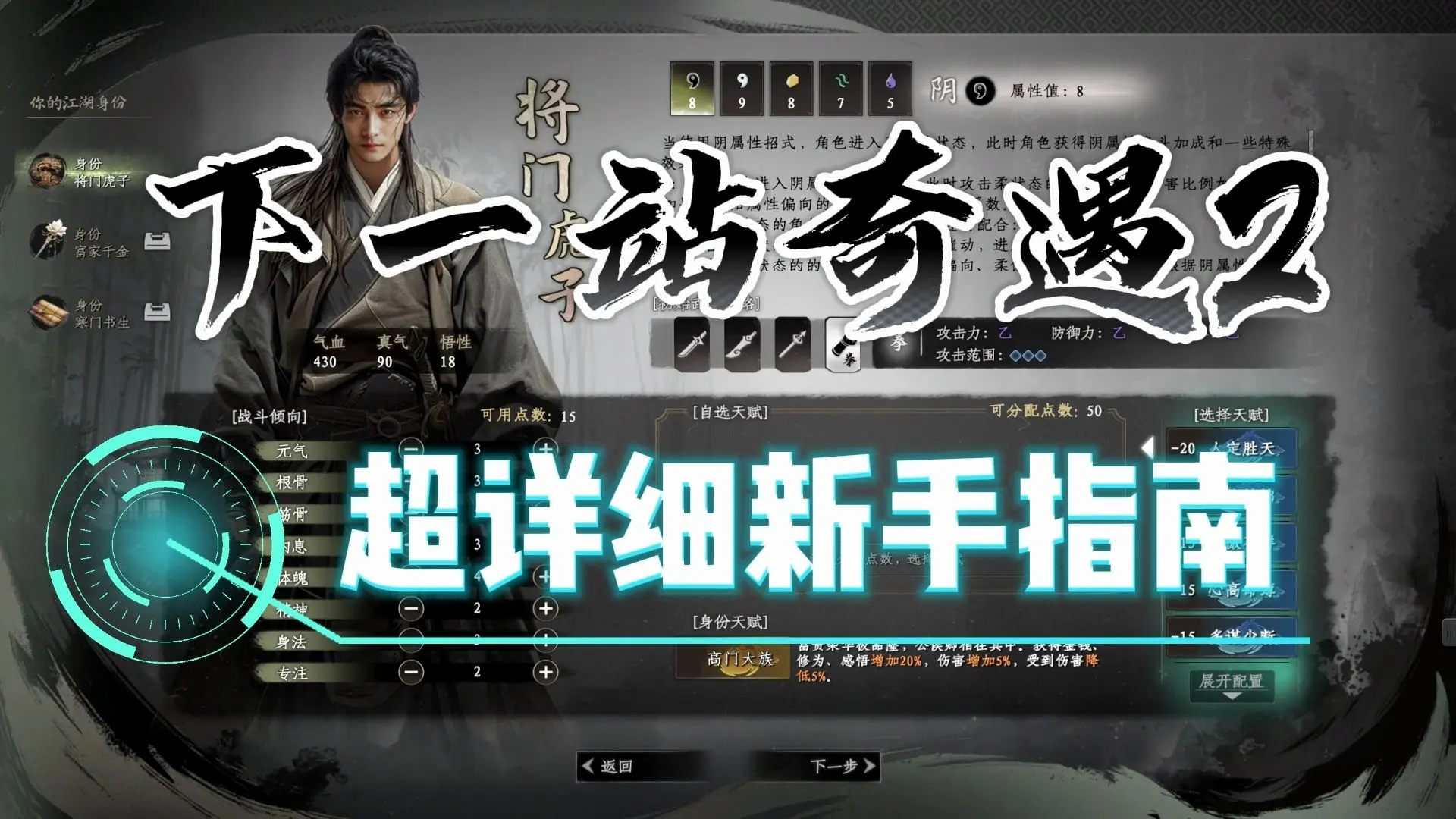 下一站奇遇2——超详细的新手指南