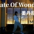 【姜丹尼尔翻跳】State of wonder 1M舞室Ara Cho编舞｜速扒翻跳