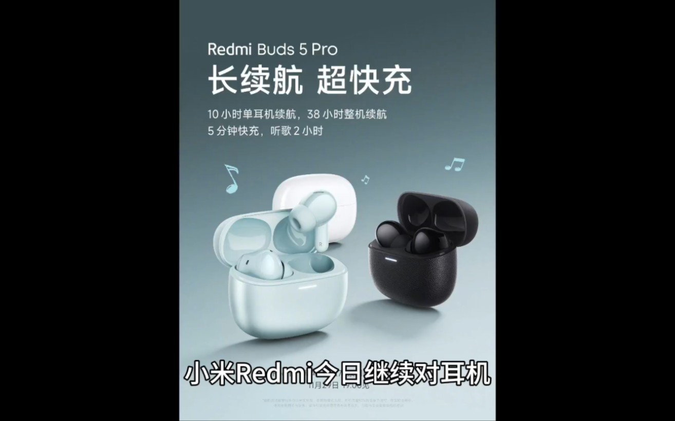 小米 Redmi Buds 5 Pro 耳机预热:快充 5 分钟连续听歌 2 小时,单耳机续航 10 小时哔哩哔哩bilibili