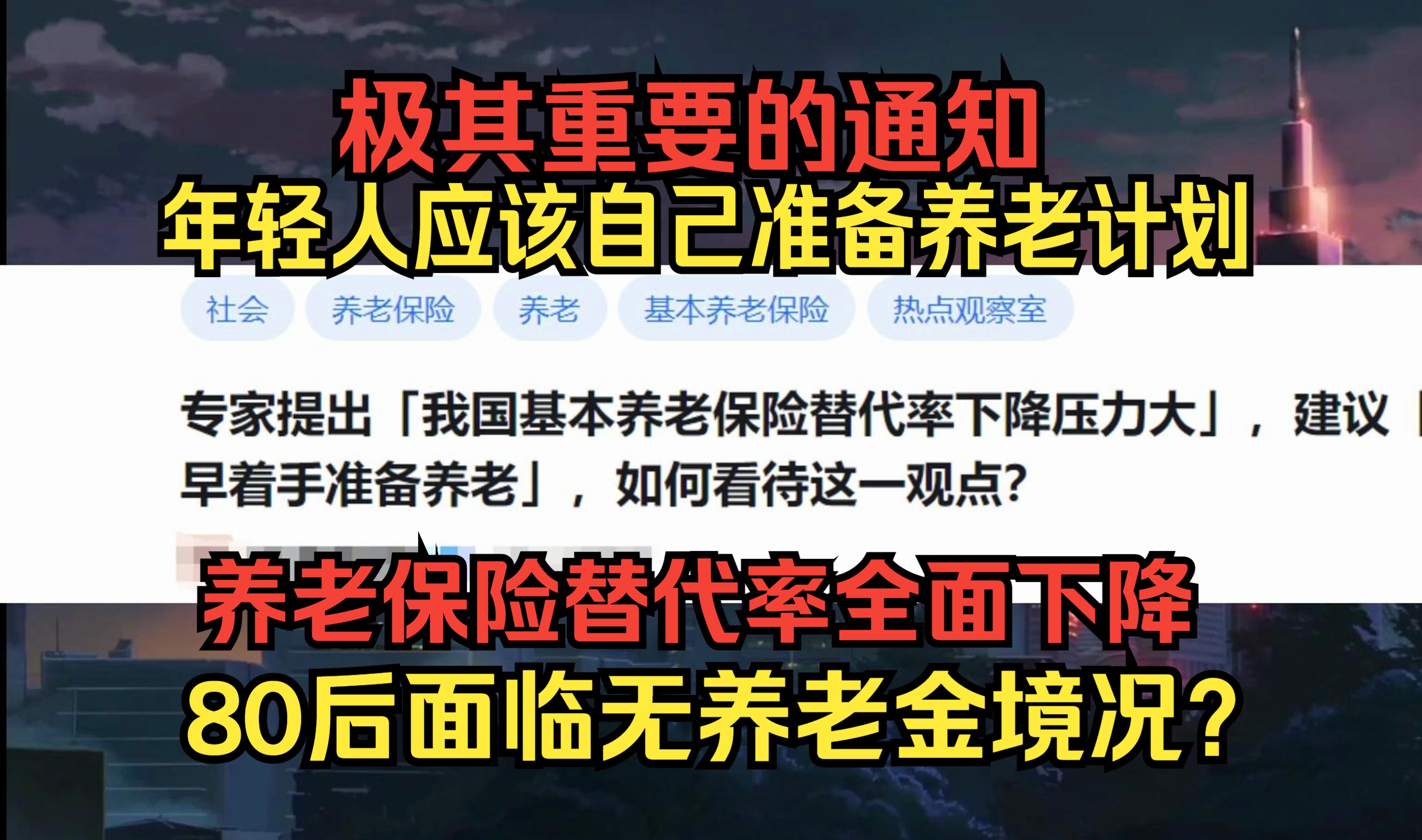 震惊!为什么专家说年轻人要自己准备养老?现在交的社保以后都拿不到?哔哩哔哩bilibili