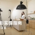 Godox光影指南 | 厨具类产品平面拍摄、视频拍摄、直播灯光教程