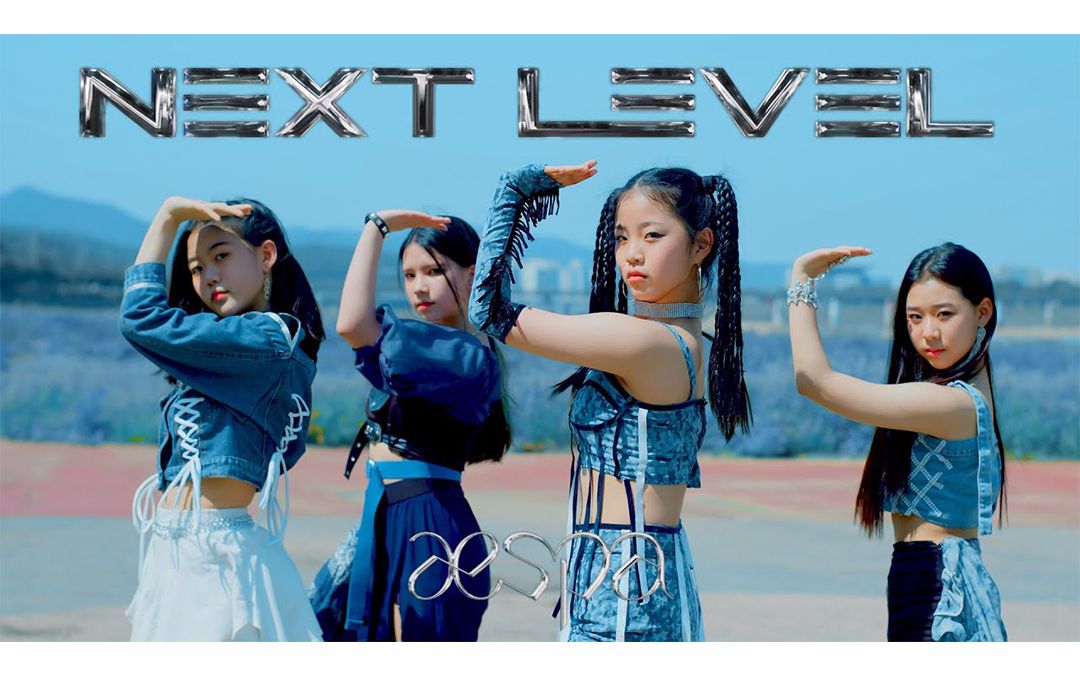 premium舞室超赞翻跳aespanextleveldancecover