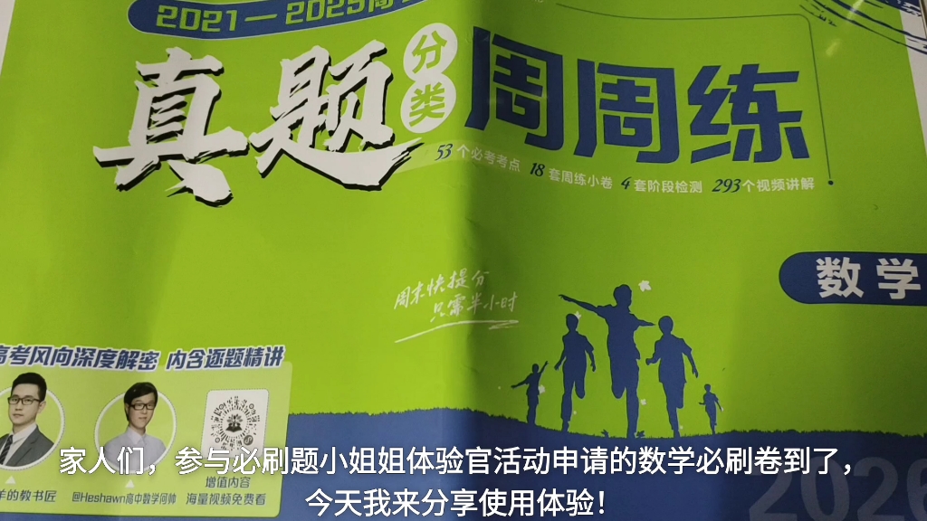 理想树图书-高考必刷卷(数学)体验