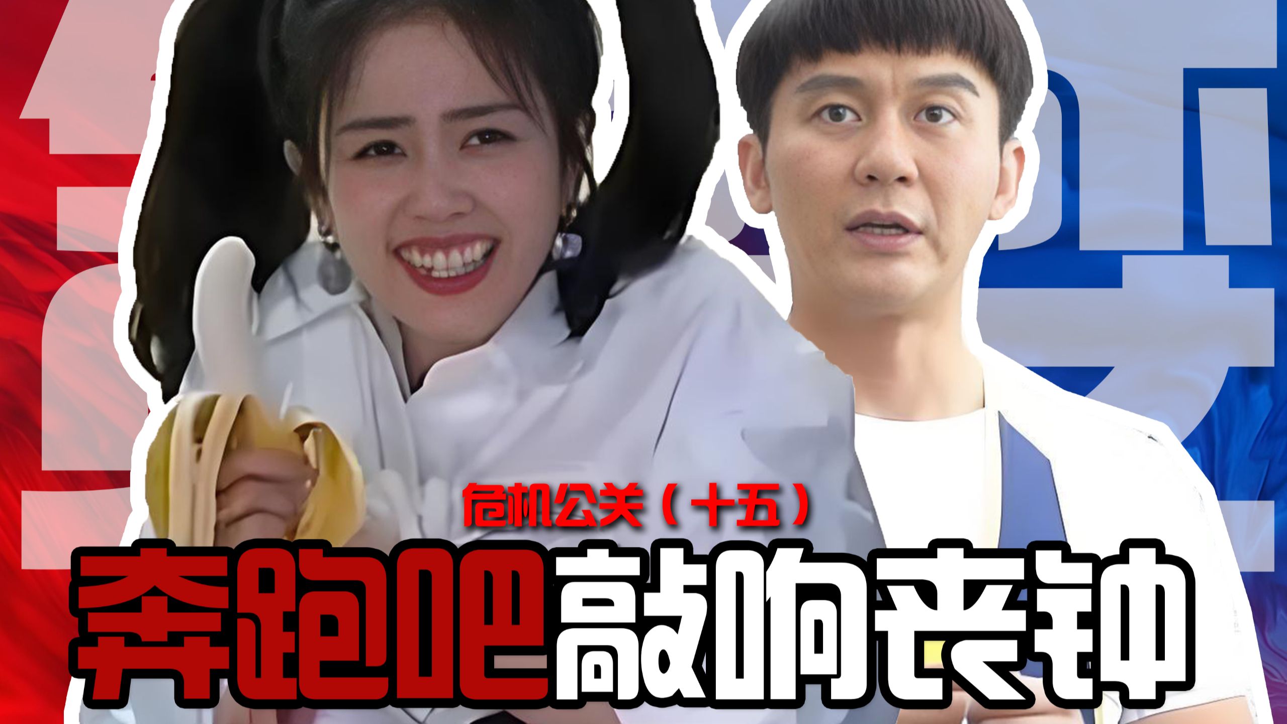 一鱼两吃，天价坑位费养活不起几个员工，流量明星能传播啥文化？奔跑吧，快了