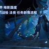 魔兽世界/WOW 9.0 炽蓝仙野 法夜 盟约战役 剧情流程 （国语配音