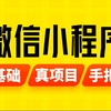 尚硅谷微信小程序开发教程，最新版微信小程序项目实战