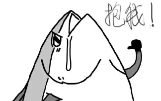 要抱抱（阉割版）没错我就是如此的不要face【老咸鱼】