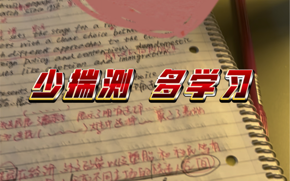 晚安 学完了 过瘾了