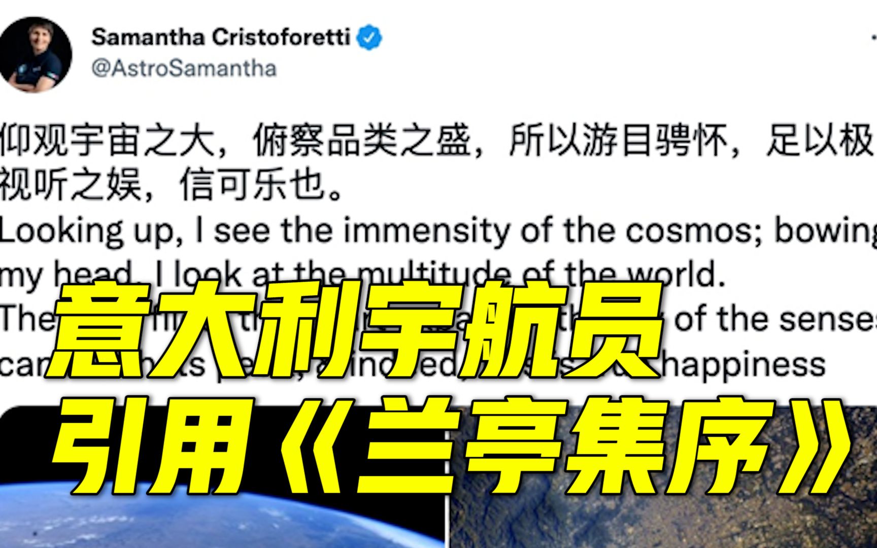 意大利宇航员俯瞰地球时引用中国古文，外交部：点赞！