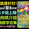 【PTCGLive卡组推荐】玩得就是针对！超高上限草Box 卡组介绍+实战教学合集