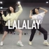 【1M合作】Tina Boo X Lia Kim 编舞 宣美新曲《LALALAY》