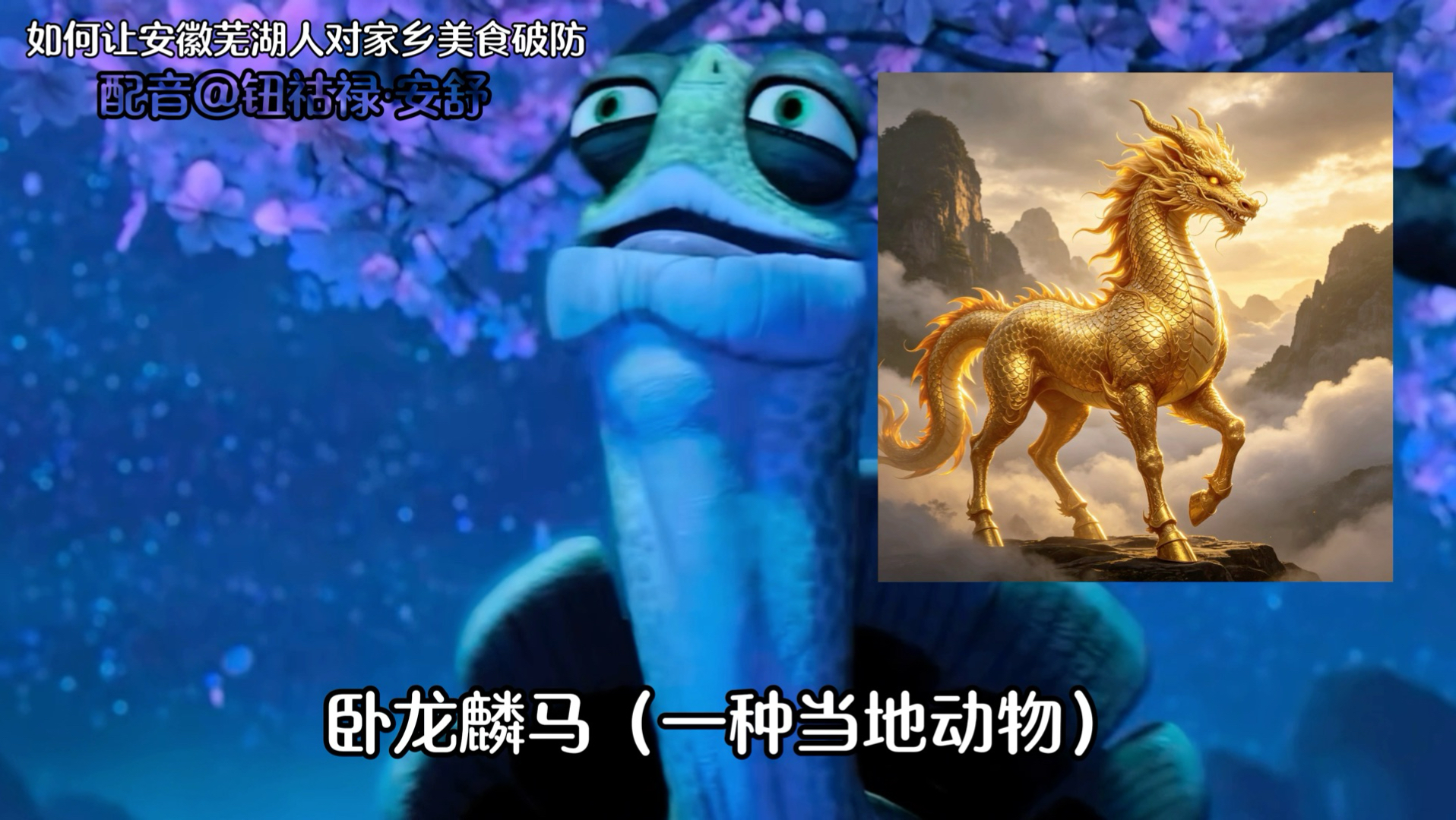 “安徽家乡美食的神仙吃法”