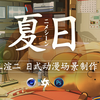 C4D 三渲二《夏日》日式新海诚风格场景制作 【全流程