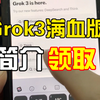 马斯克xai Grok3如何安装