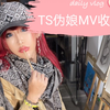 TS伪娘女装子跨性别