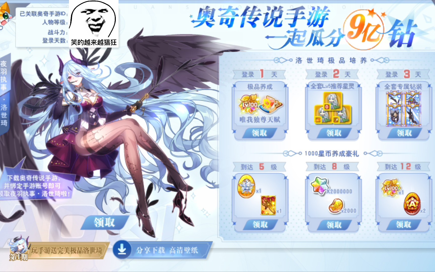 活动作品奥拉星夜羽执事丶洛世琦获得攻略