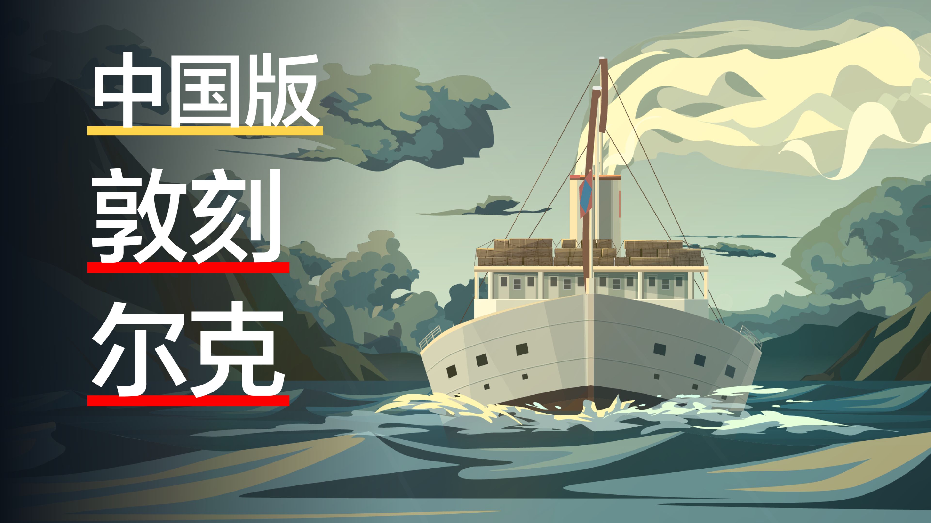 比敦刻尔克更燃！西迁重庆，保留中国工业火种的大撤退