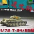 【模型制作】进攻柏林！小号手1：72 T-34-85 1944年型（183厂）中型坦克素组及上色