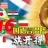 世界级运动！16国语言听世界杯主题曲《旗开得胜Wavin Flag》！