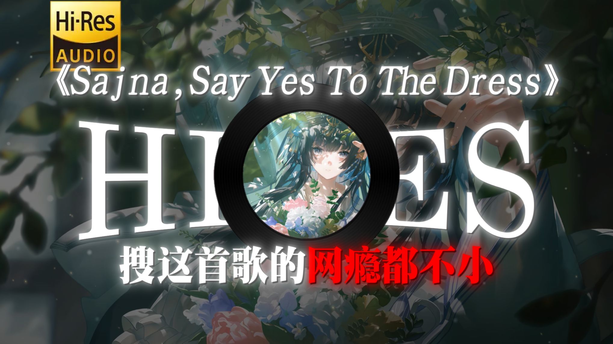 “搜这首歌的网瘾都不小”|推荐 歌单|《Sajna, Say Yes To The Dress》-Badshah Payal Dev