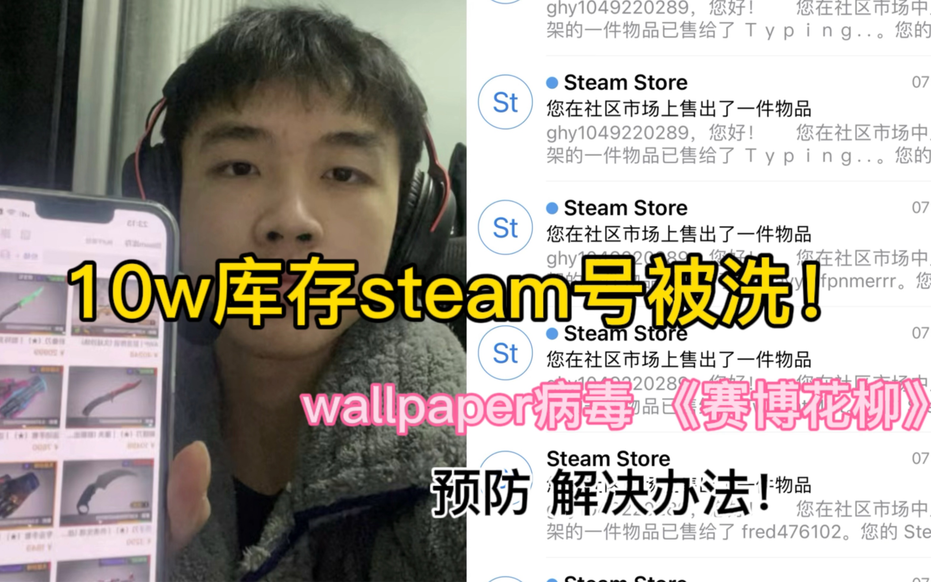 10w库存steam号因wallpaper被洗号！