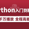 黑马程序员Python教程_600集Python从入门到精通教程（懂中文就能学会