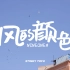 【STINKY TOFU 原版 1080p】NINEONE# - 《风的颜色》 Official Lyric Video