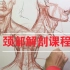 国美考研|中国美术学院|艺晟考研解剖课