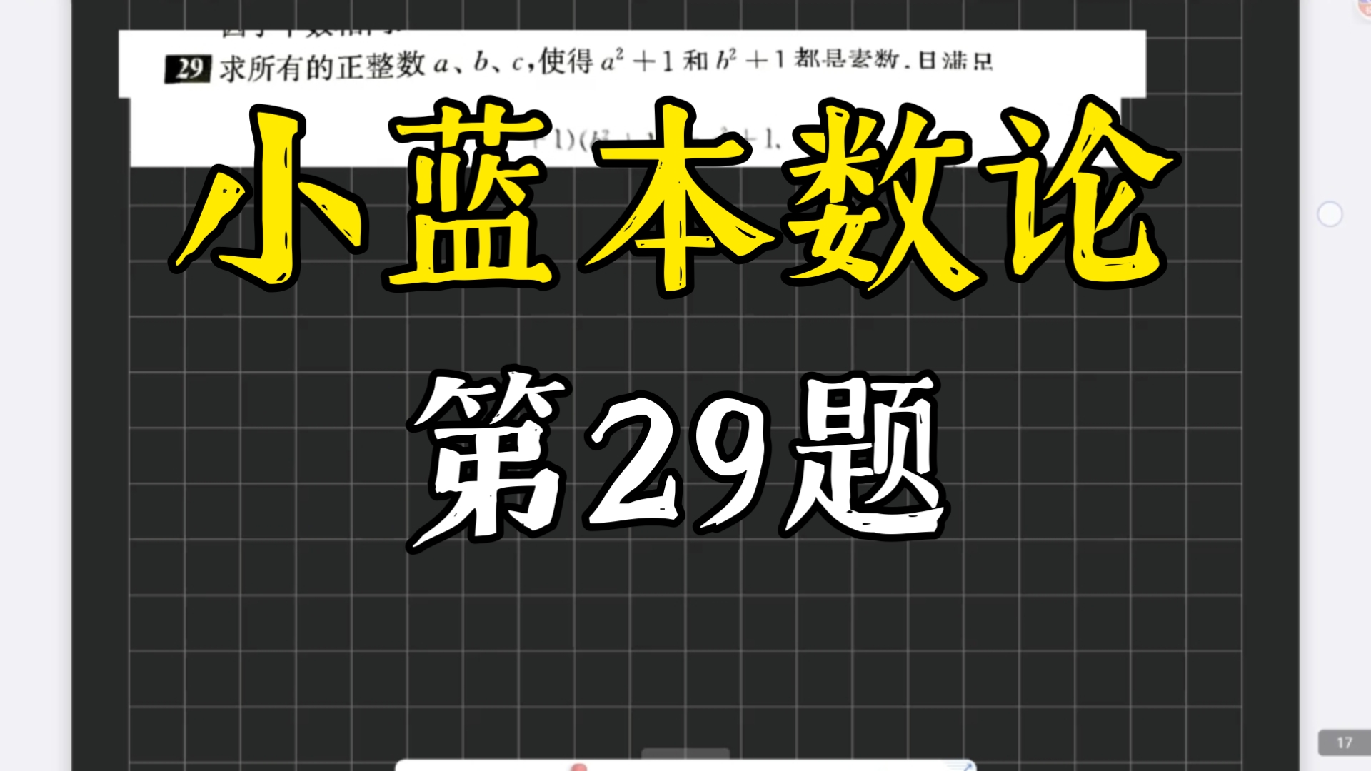小蓝本数论：第29题十分有趣的放缩题