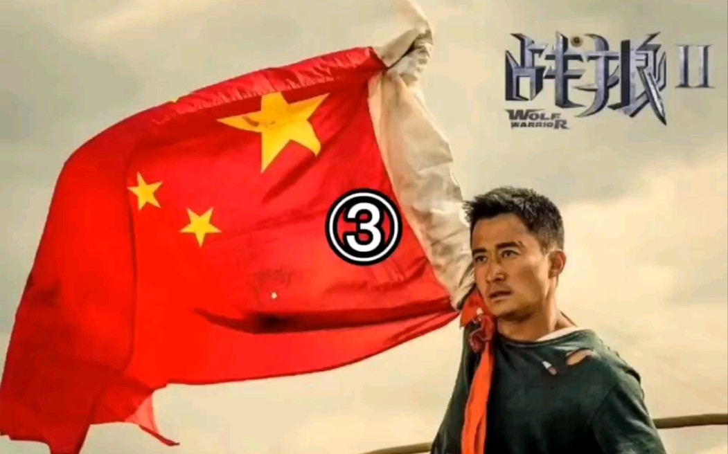 第三集:战狼2一面中国国旗可抵千军万马,看冷风是如何做到的