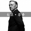 【大卫·芬奇】是什么让他特立独行