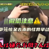 草薙从吉本NSC落选的原因 令人惊异的奇行