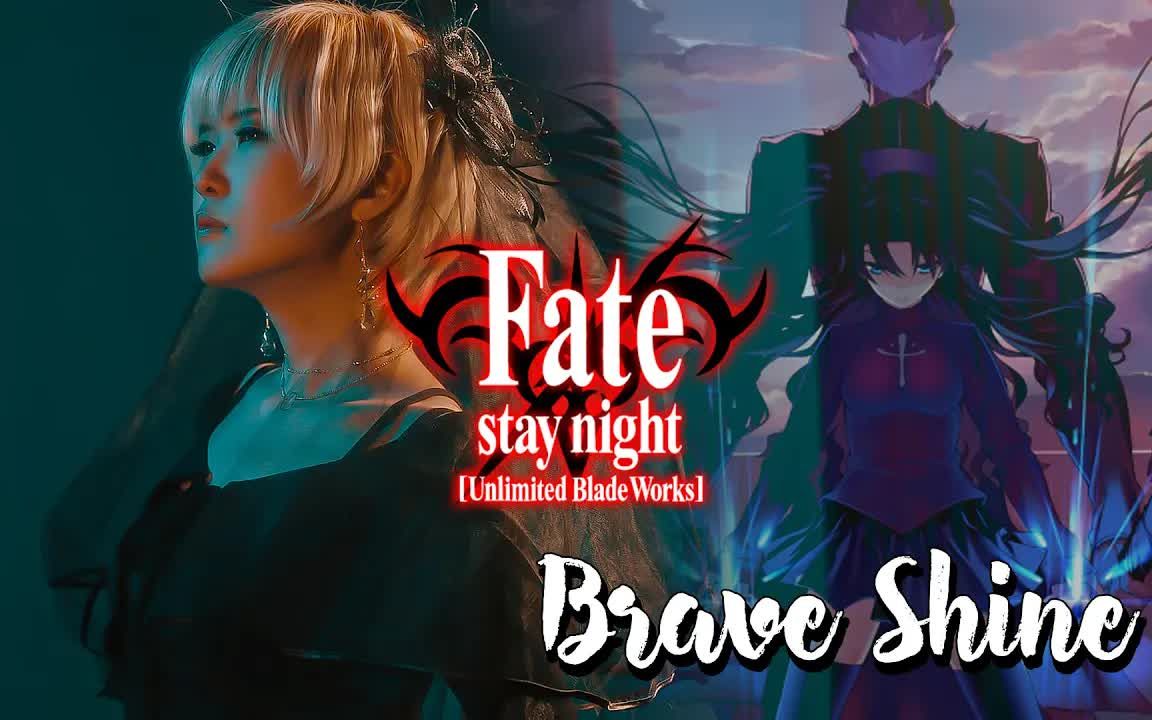 Studio Alf Fate Stay Night Ubw Op Brave Shine Aimer 哔哩哔哩 Bilibili