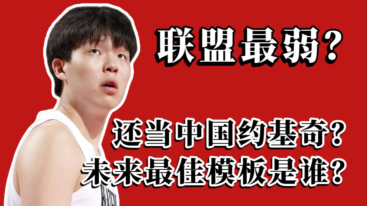 【赛季半程总结】联盟第459！杨瀚森真有这么菜？杨瀚森未来到底该如何发展？