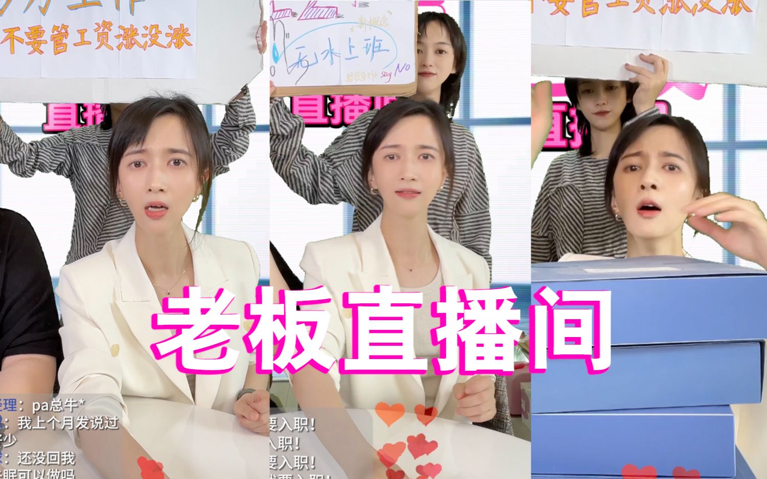 老板也开直播间啦！想找全网最低性价比的工作就快来吧！