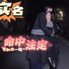 【实名cp】一眼万年 无法阻挡爱浪漫席卷……｜张小狮&潘明骏