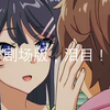 青春猪头少年不会梦到兔女郎学姐