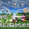 MC凡人修仙传特别篇模组【练气练了三千年】V1.6.19版本内容介绍_我的世界