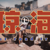 自驾旅行—琼海