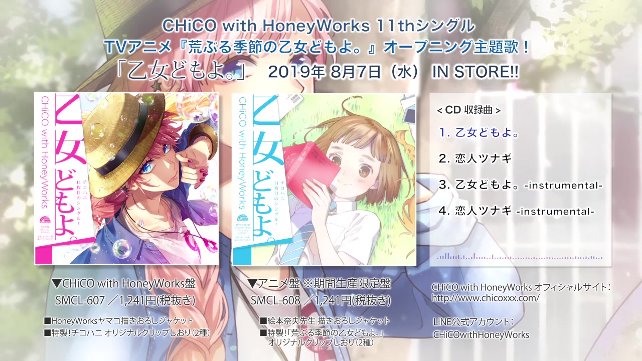 Chico With Honeyworks 少女们啊 专辑试听 哔哩哔哩 つロ干杯 Bilibili