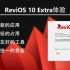 游戏党定制系统-ReviOS 10的增强版本？ReviOS 10 Extra体验