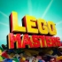 【中字熟肉】美国版 LEGO Masters 乐高大师 S01E10 季终决胜赛