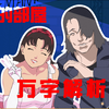 造梦大师今敏处女作-《未麻的部屋》万字解析