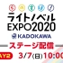 らのすぽ！ステージ配信 DAY2【KADOKAWA ライトノベルEXPO 2020】