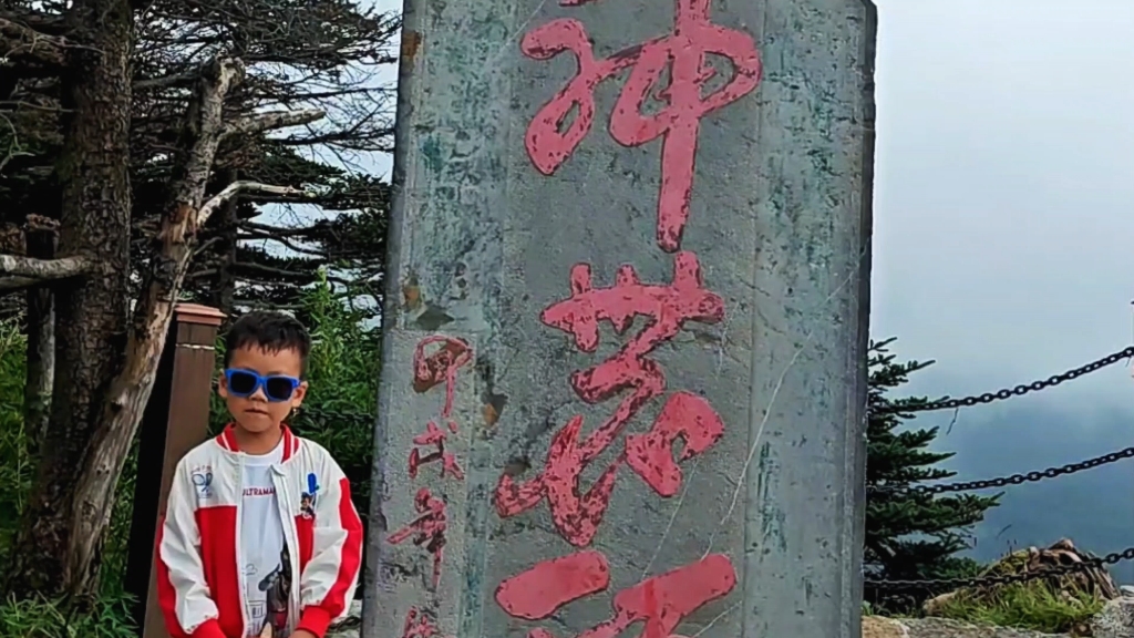 神农架神农顶风景区