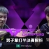 【濫觴桌球】2022桌球澳門冠軍賽 小胖VS小林